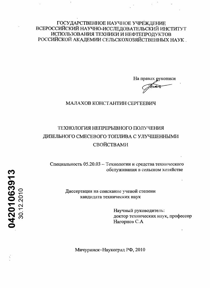 Технология непрерывного получения дизельного смесевого топлива с улучшенными свойствами
