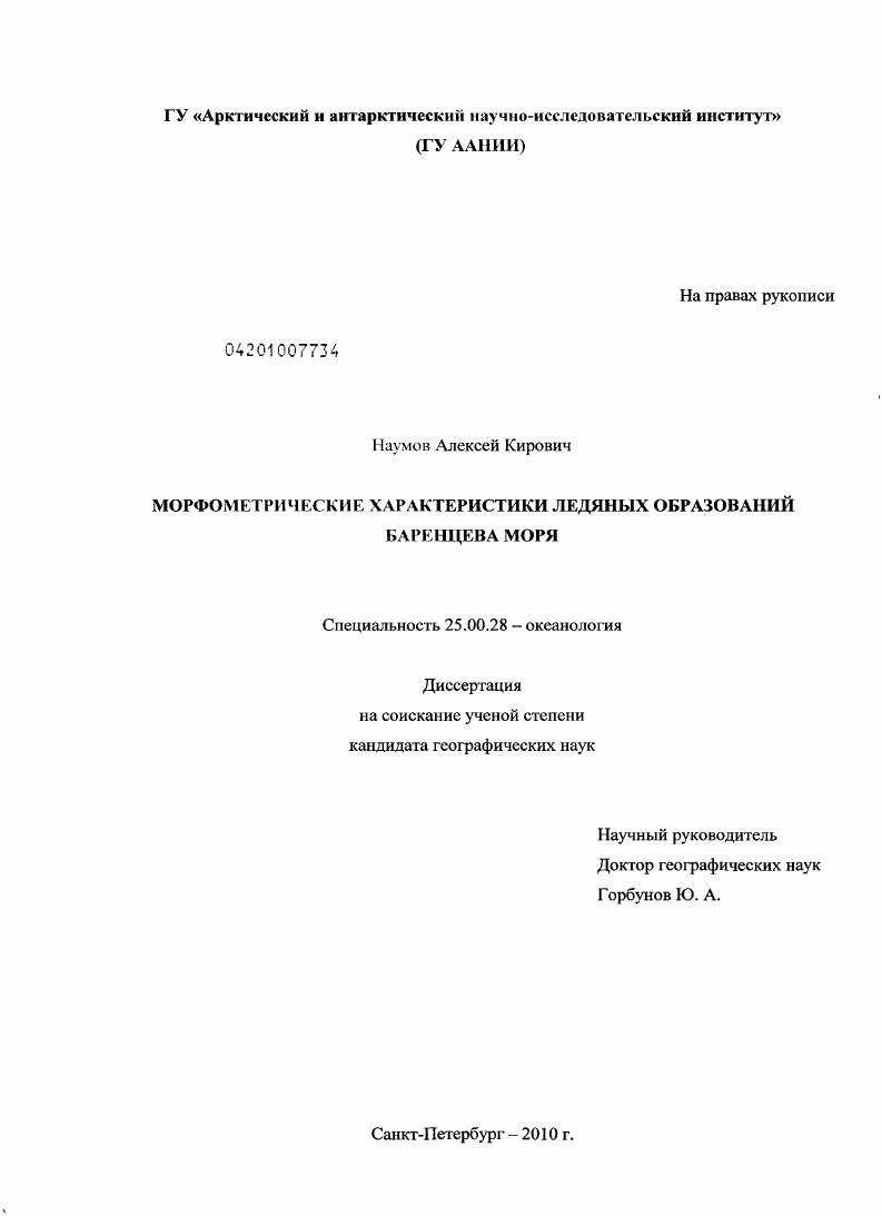 Морфометрические характеристики ледяных образований Баренцева моря