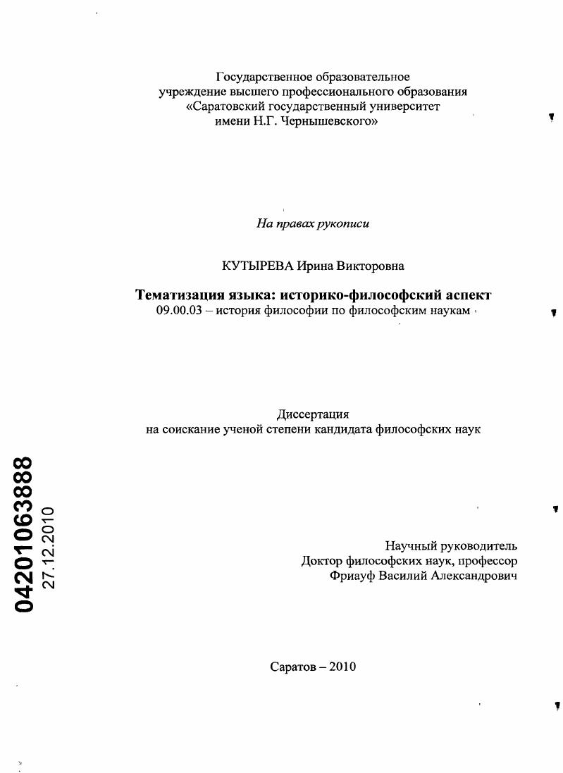 Тематизация языка: историко-философский аспект