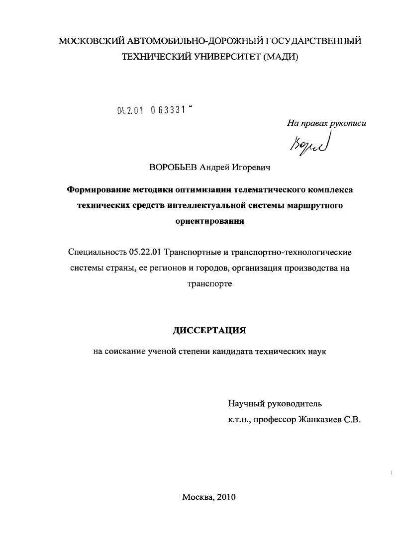 Формирование методики оптимизации телематического комплекса технических средств интеллектуальной системы маршрутного ориентирования