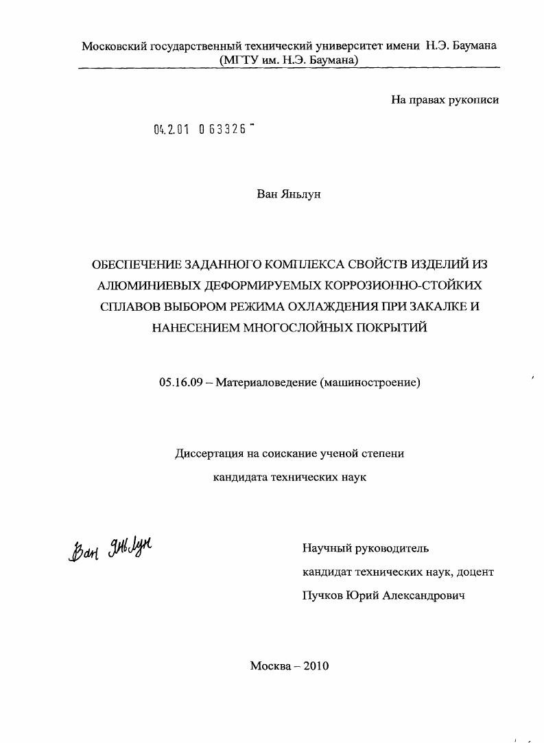 Обеспечение заданного комплекса свойств изделий из алюминиевых деформируемых коррозионно-стойких сплавов выбором режима охлаждения при закалке и нанесением многослойных покрытий