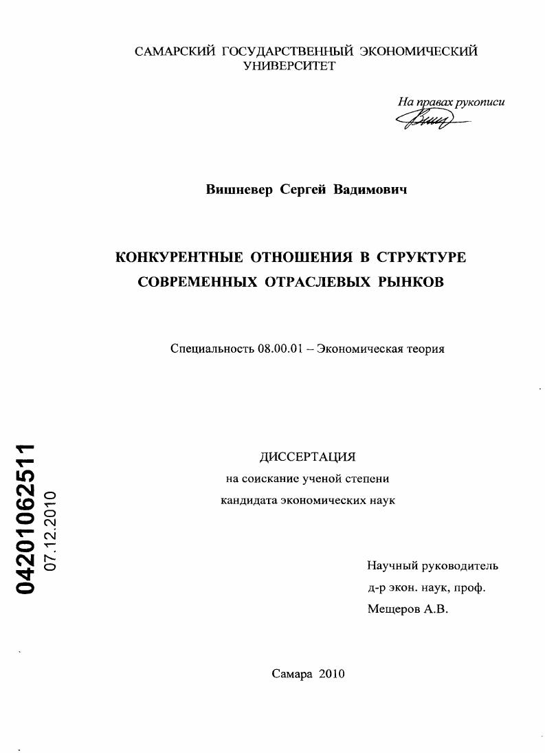 Конкурентные отношения в структуре современных отраслевых рынков