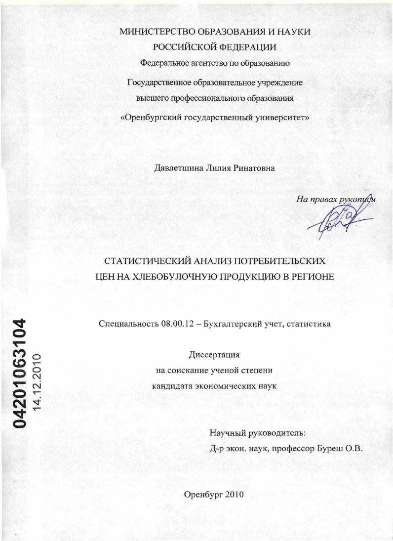 Статистический анализ потребительских цен на хлебобулочную продукцию в регионе