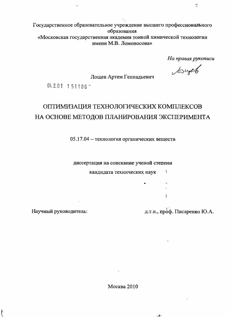 Оптимизация технологических комплексов на основе методов планирования эксперимента