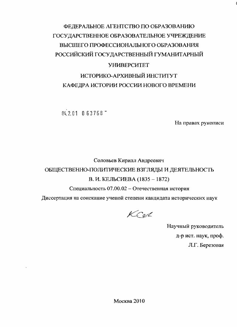 Общественно-политические взгляды и деятельность В.И. Кельсиева : 1835-1872