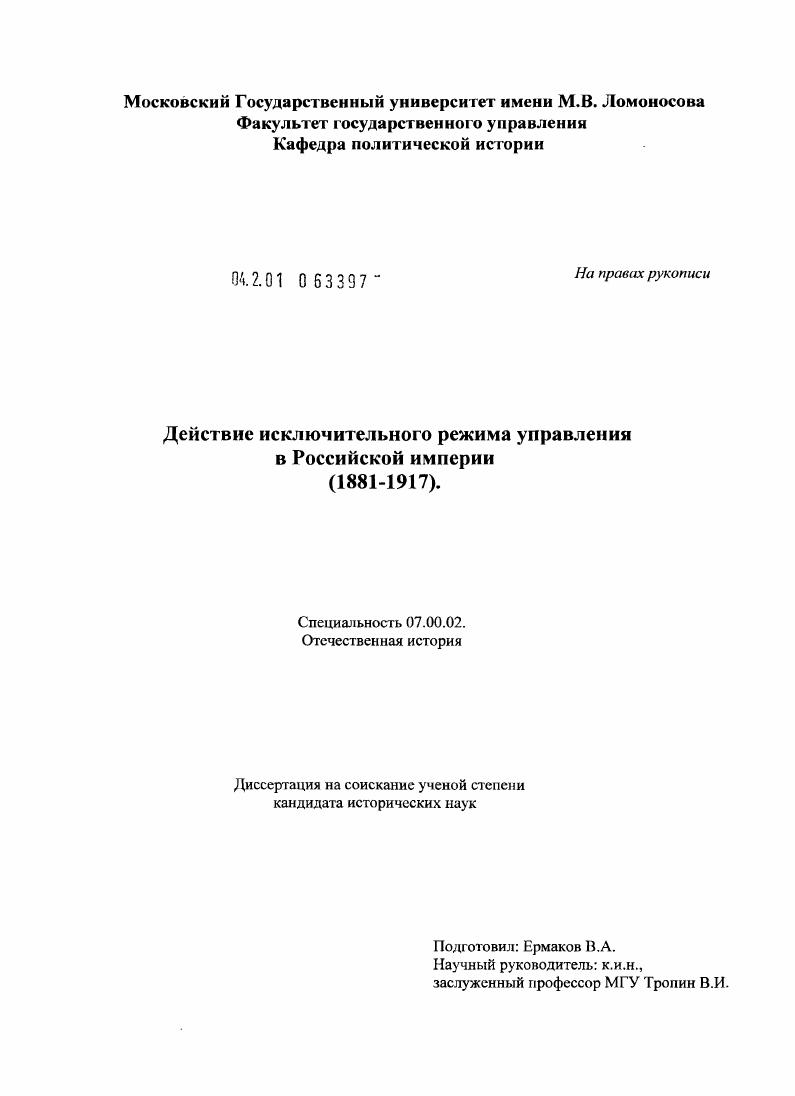 Действие исключительного режима управления в Российской империи : 1881-1917