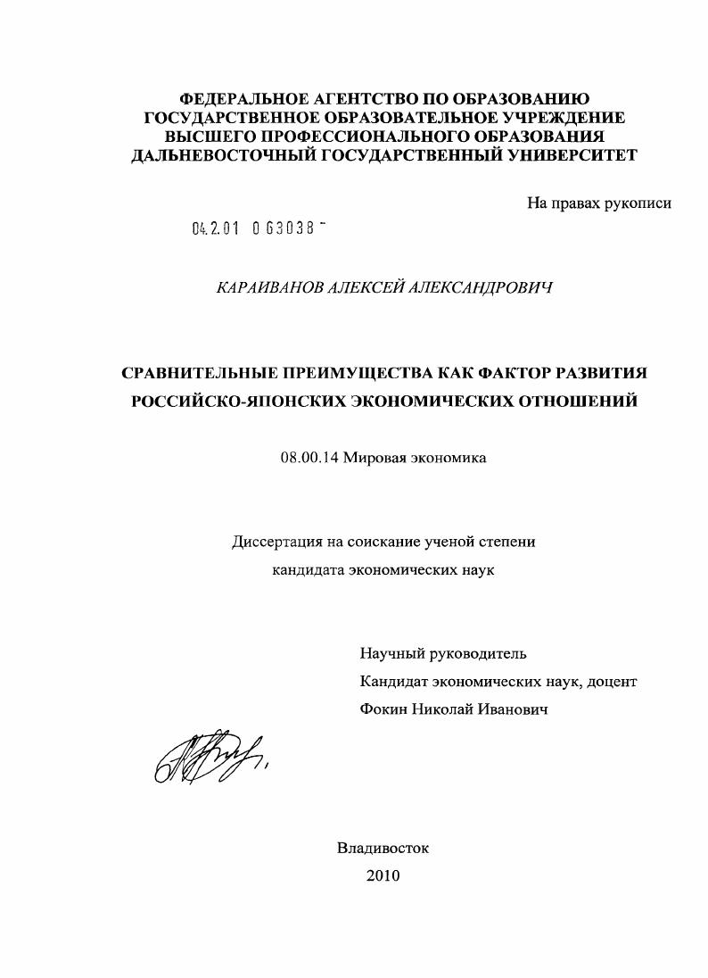 Сравнительные преимущества как фактор развития российско-японских экономических отношений