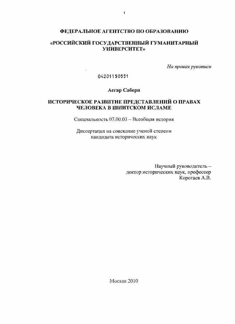 скачать диссертацию Историческое развитие представлений о правах человека в шиитском исламе Историческое развитие представлений о правах человека в шиитском исламе