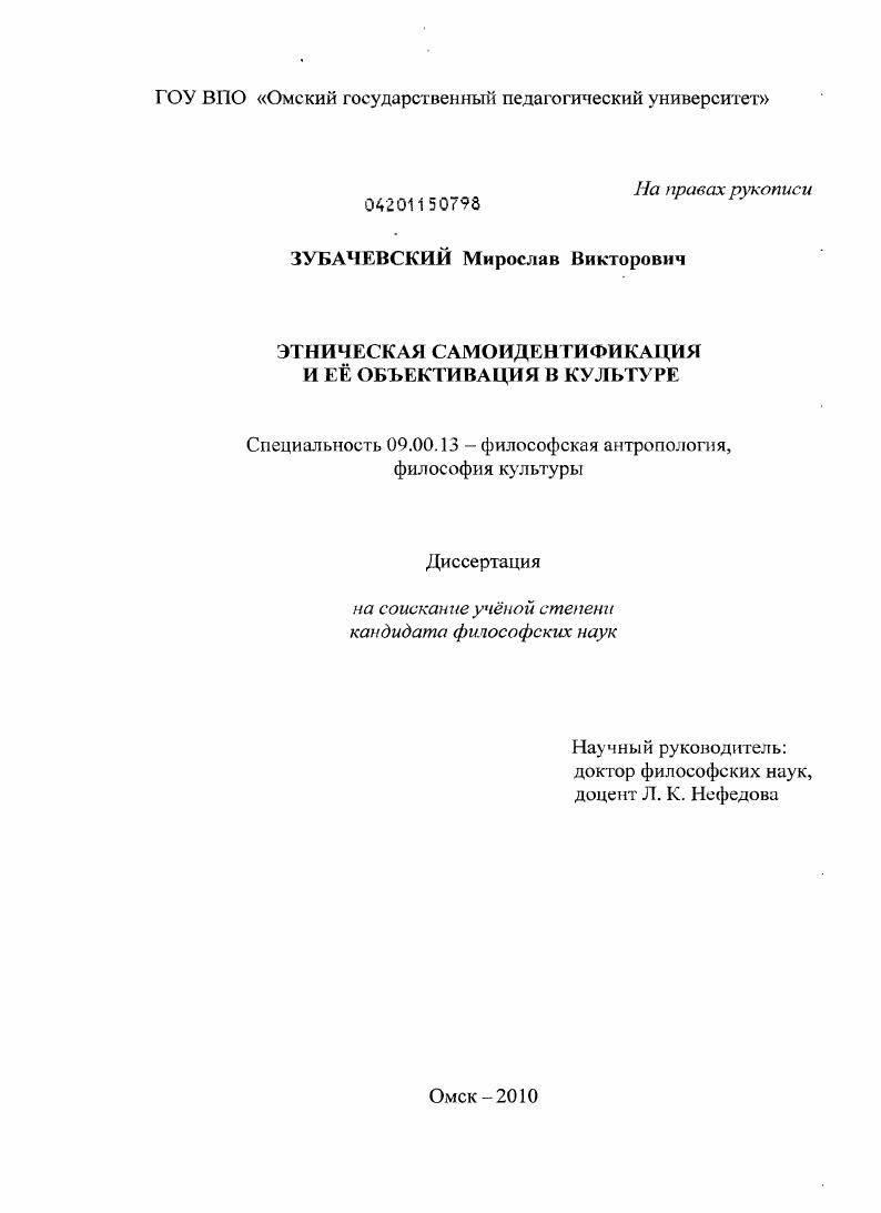 Этническая самоидентификация и её объективация в культуре