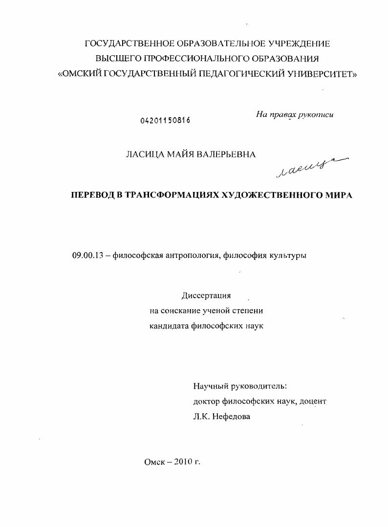 Перевод в трансформациях художественного мира