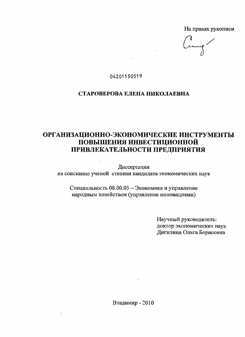 Организационно-экономические инструменты повышения инвестиционной привлекательности предприятия