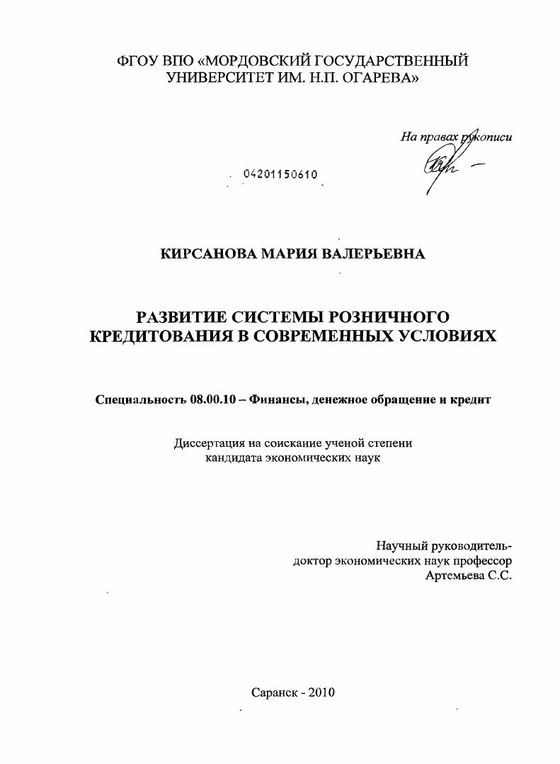 Развитие системы розничного кредитования в современных условиях