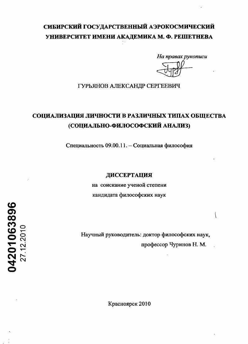 Социализация личности в различных типах общества : социально-философский анализ
