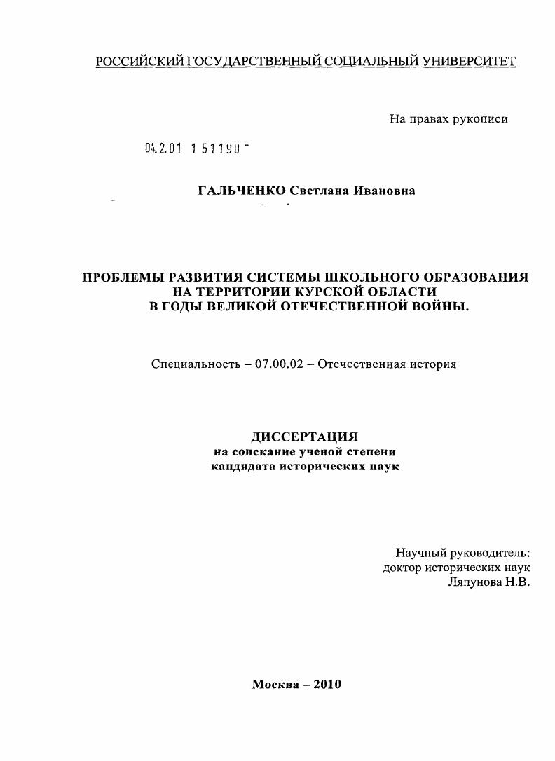 Проблемы развития системы школьного образования на территории Курской области в годы Великой Отечественной войны
