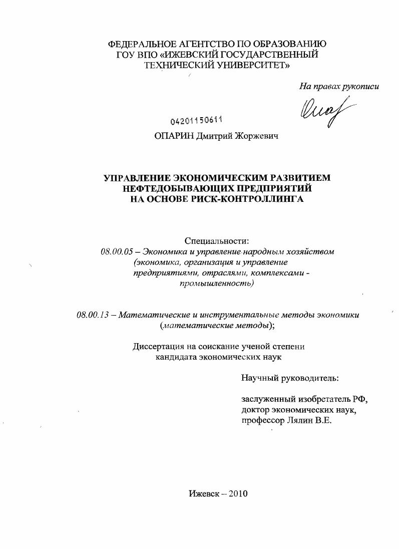 Управление экономическим развитием нефтедобывающих предприятий на основе риск-контроллинга