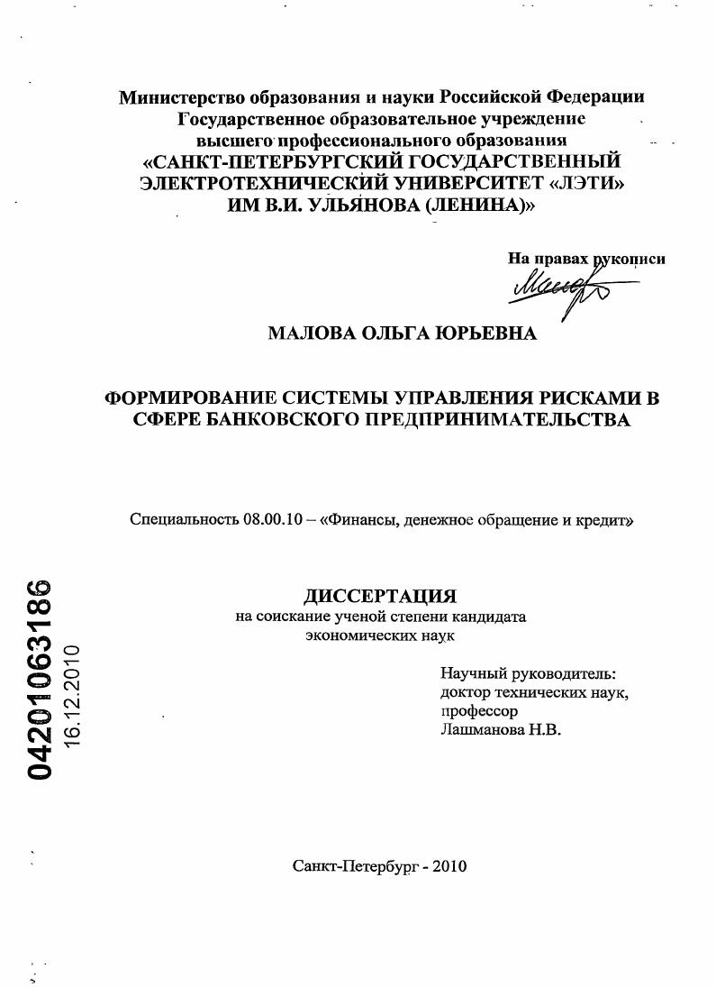 Формирование системы управления рисками в сфере банковского предпринимательства