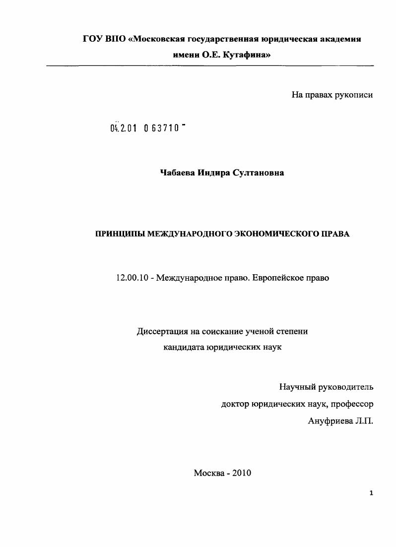 Принципы международного экономического права