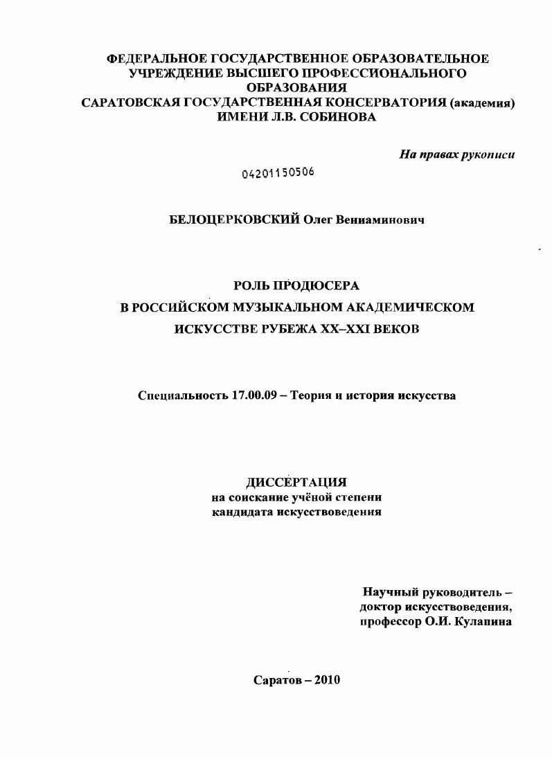 Роль продюсера в российском музыкальном академическом искусстве рубежа XX - XXI веков