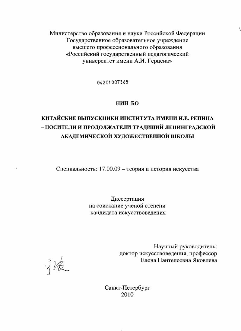 Китайские выпускники института имени И.Е. Репина - носители и продолжатели традиций ленинградской академической художественной школы