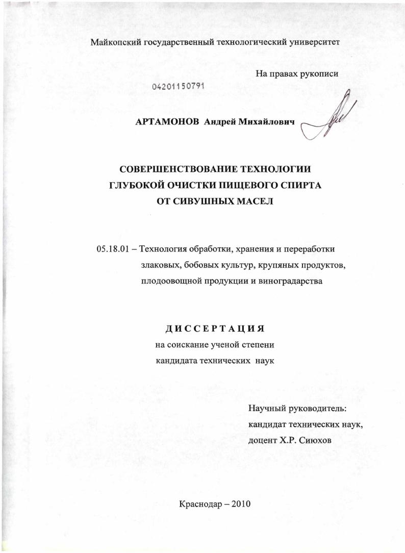 Совершенствование технологии глубокой очистки пищевого спирта от сивушных масел