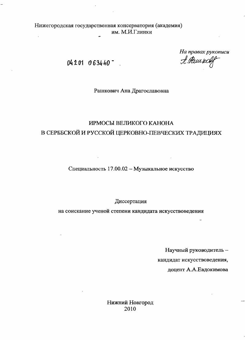Ирмосы Великого канона в сербской и русской церковно-певческих традициях