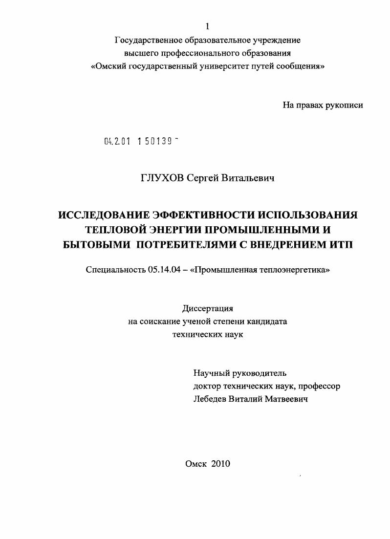 Исследование эффективности использования тепловой энергии промышленными и бытовыми потребителями с внедрением ИТП