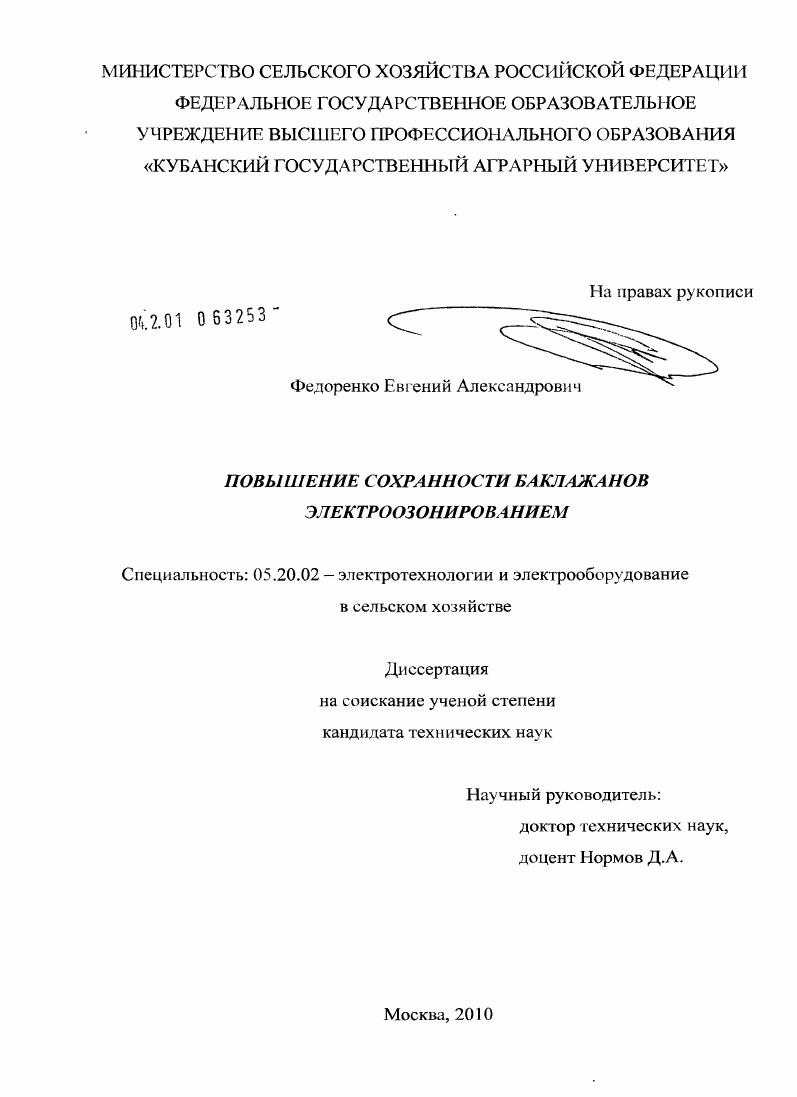 Повышение сохранности баклажанов электроозонированием