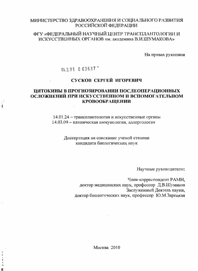 Цитокины в прогнозировании послеоперационных осложнений при искусственном и вспомогательном кровообращении
