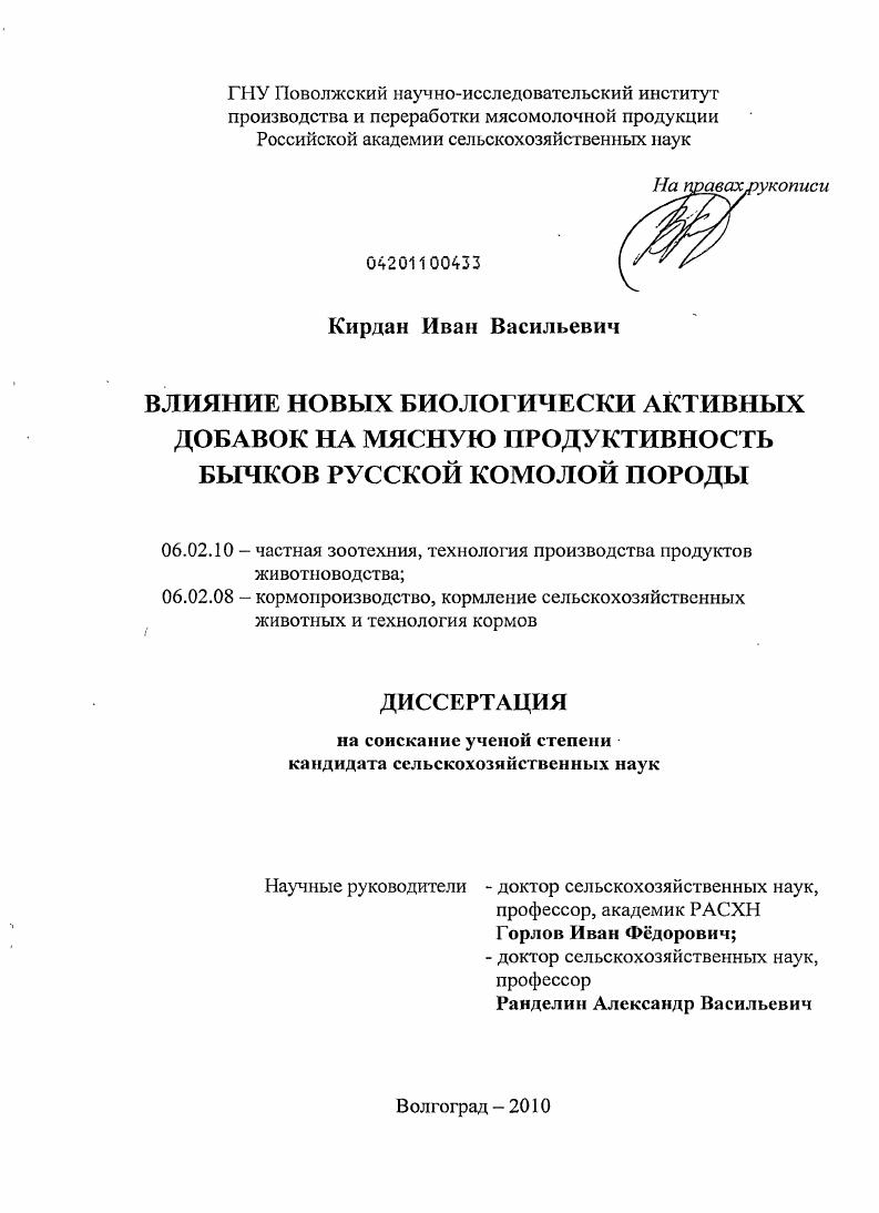 Влияние новых биологически активных добавок на мясную продуктивность бычков русской комолой породы