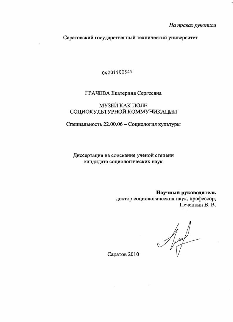 Музей как поле социокультурной коммуникации