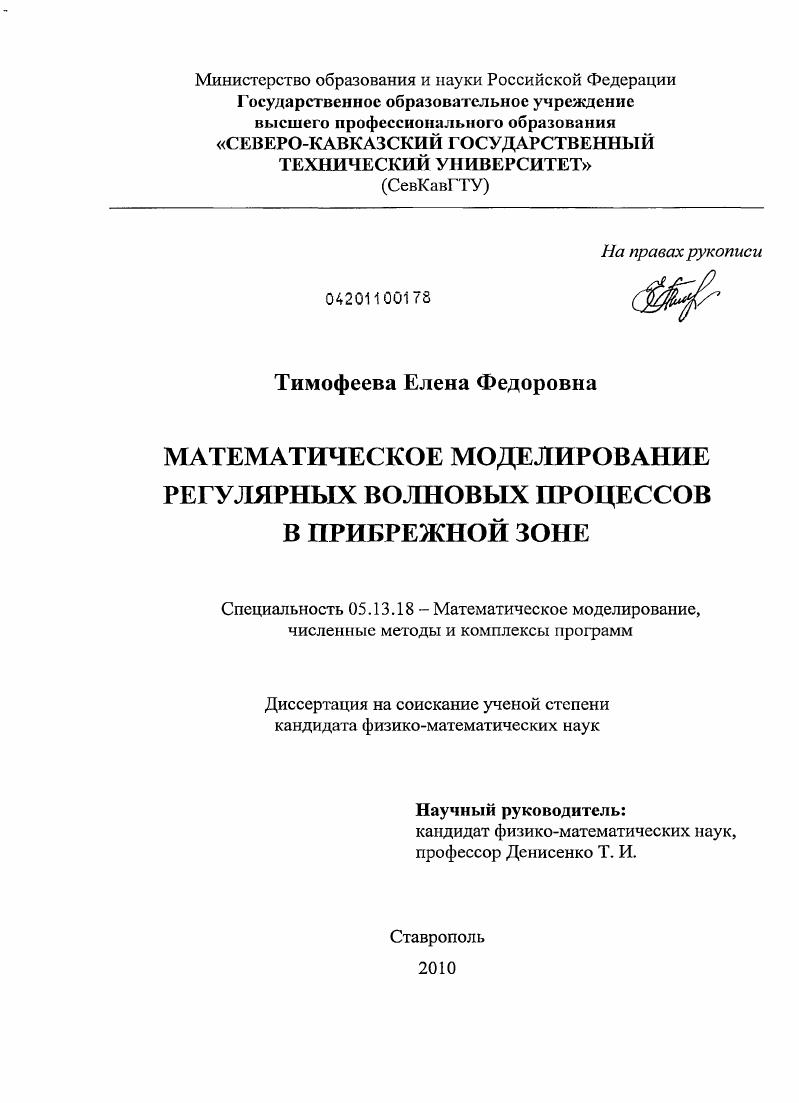 Математическое моделирование регулярных волновых процессов в прибрежной зоне