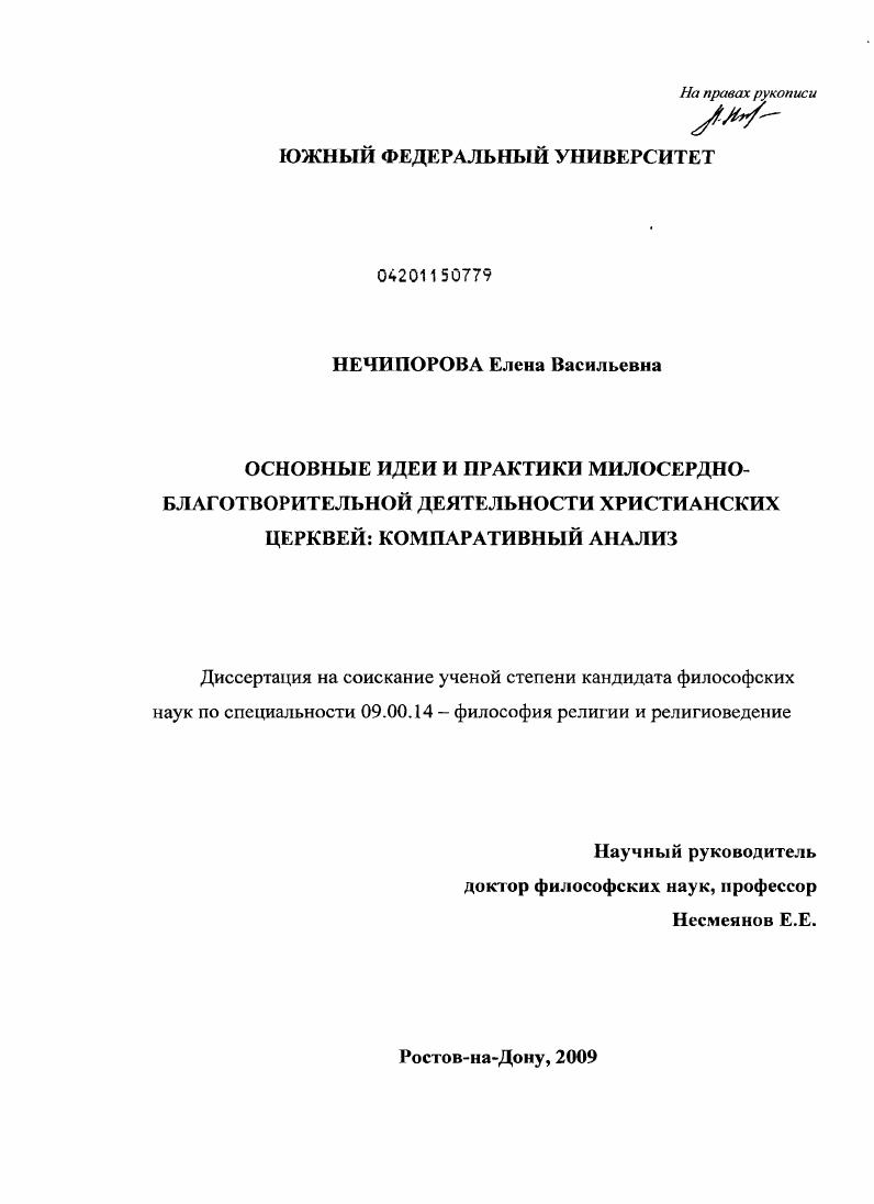 Основные идеи и практики милосердно-благотворительной деятельности христианских церквей: компаративный анализ
