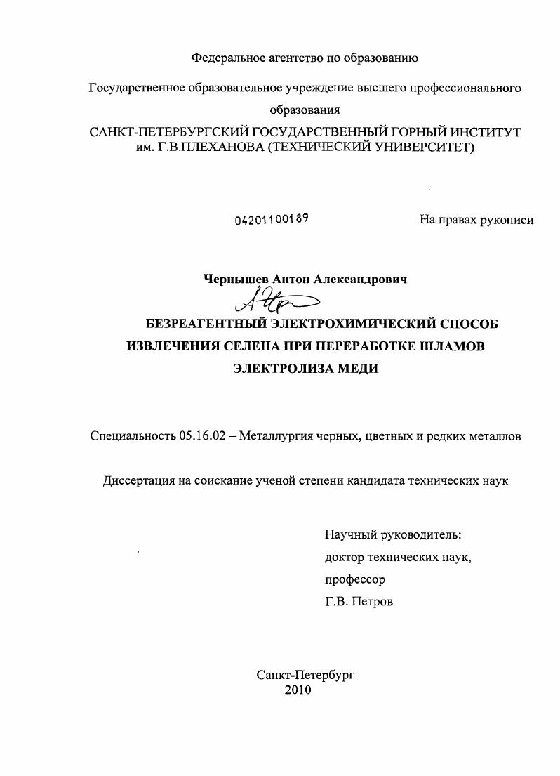 Безреагентный электрохимический способ извлечения селена при переработке шламов электролиза меди