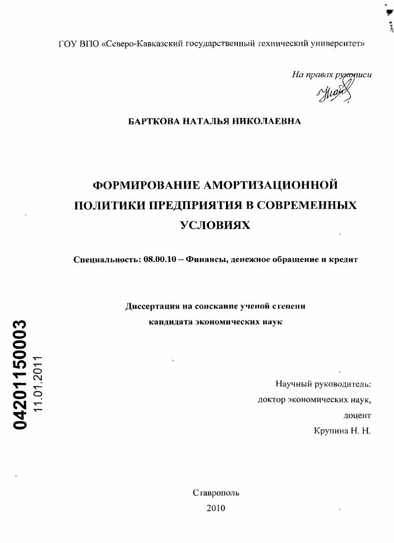 Формирование амортизационной политики предприятия в современных условиях