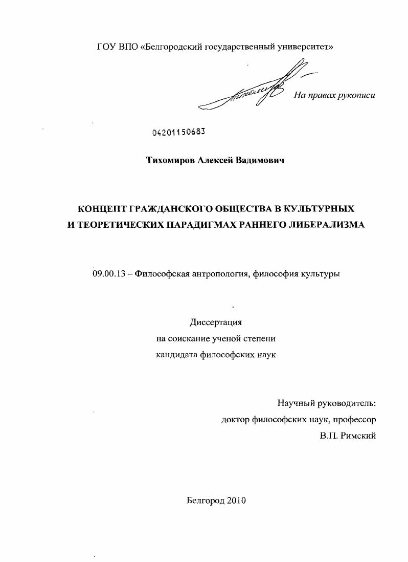 Концепт гражданского общества в культурных и теоретических парадигмах раннего либерализма