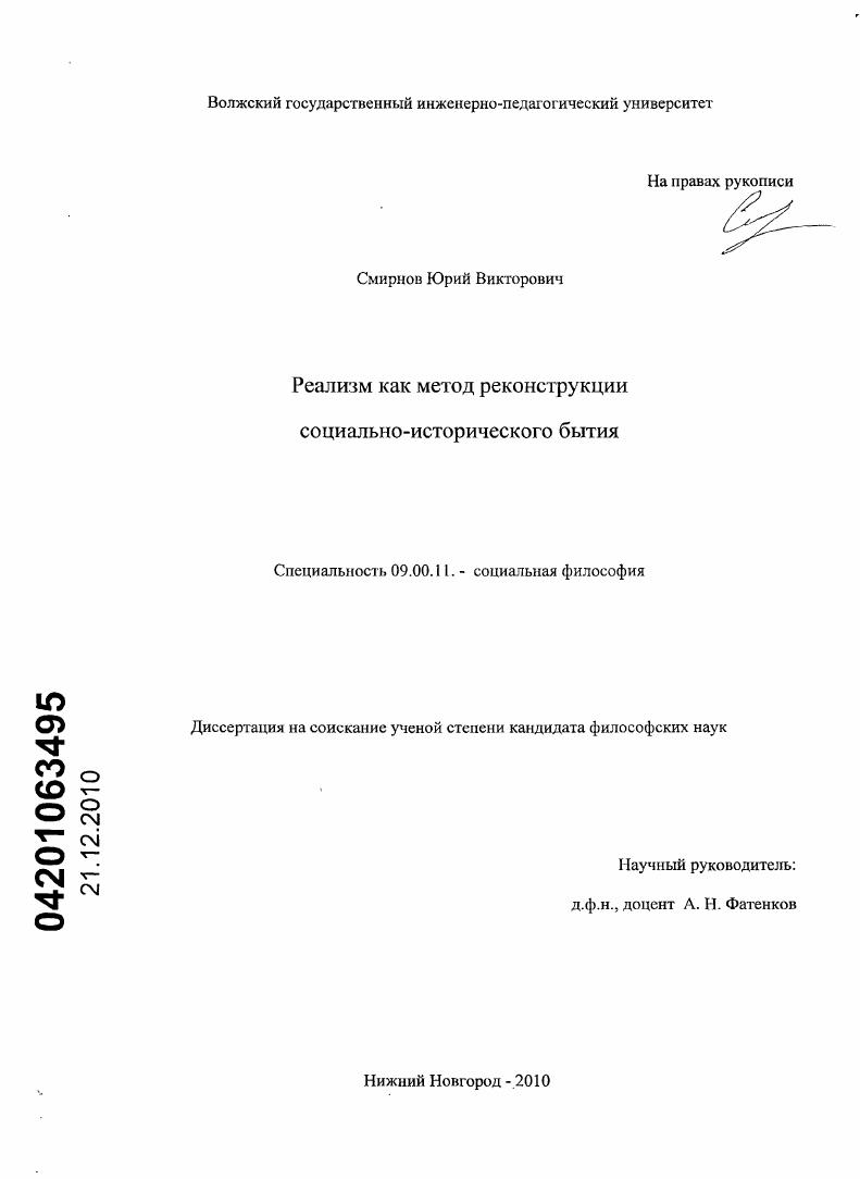 Реализм как метод реконструкции социально-исторического бытия