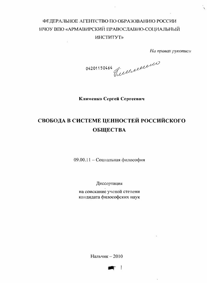 Свобода в системе ценностей российского общества