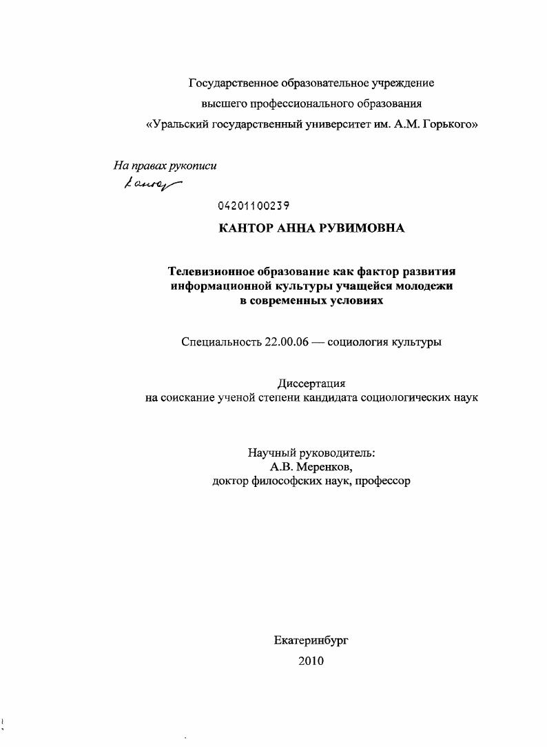 Телевизионное образование как фактор развития информационной культуры учащейся молодежи в современных условиях