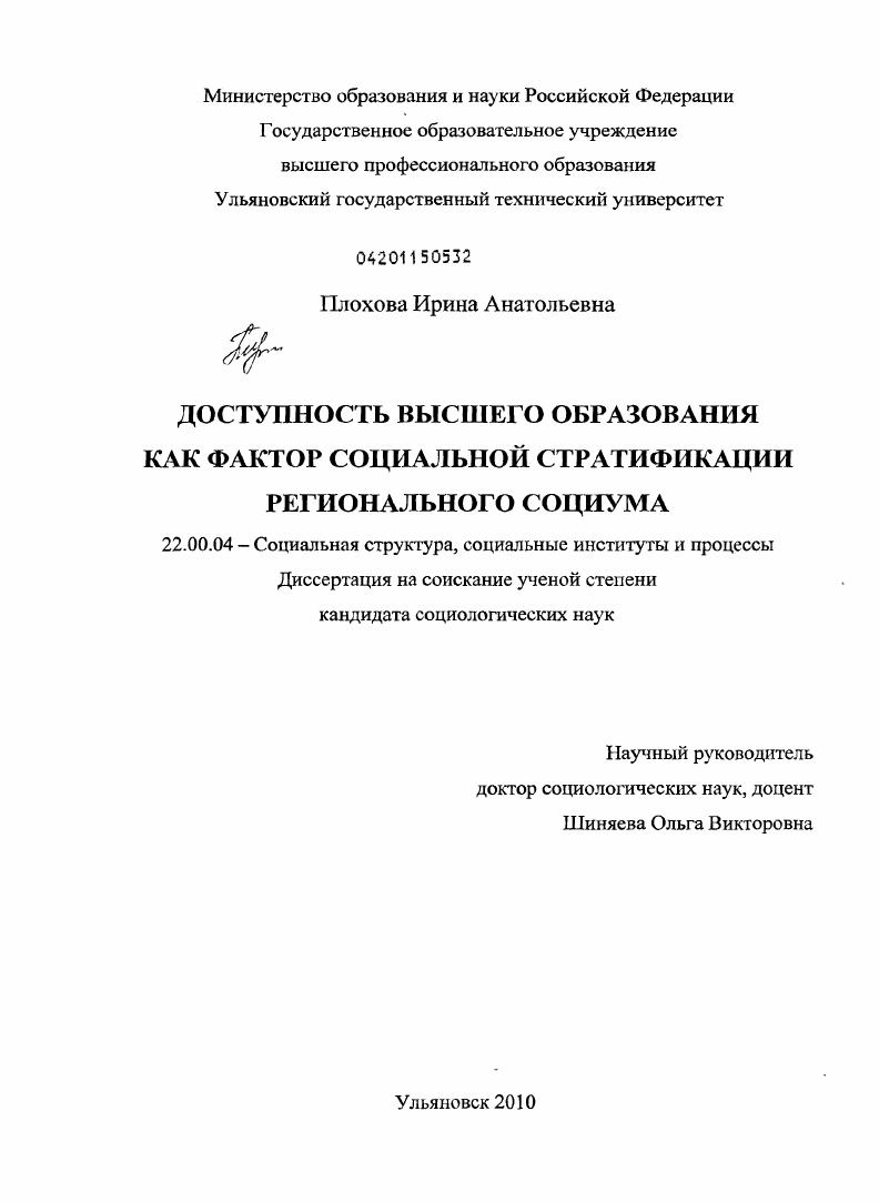 Доступность высшего образования как фактор социальной стратификации регионального социума
