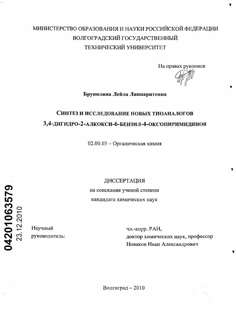 Синтез и исследование новых тиоаналогов 3,4-дигидро-2-алкокси-6-бензил-4-оксопиримидинов