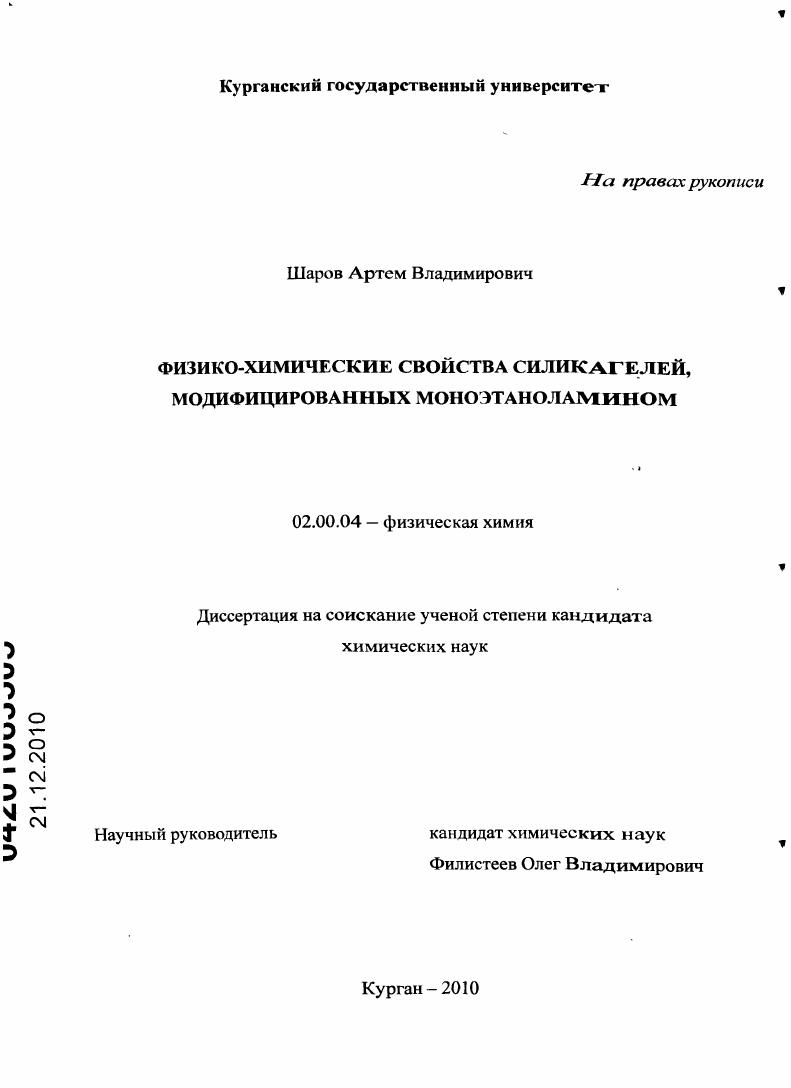 Физико-химические свойства силикагелей, модифицированных моноэтаноламином