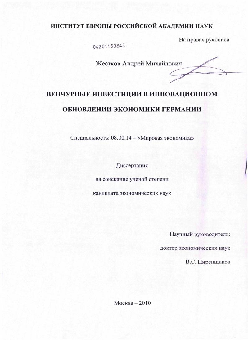 Венчурные инвестиции в инновационном обновлении экономики Германии