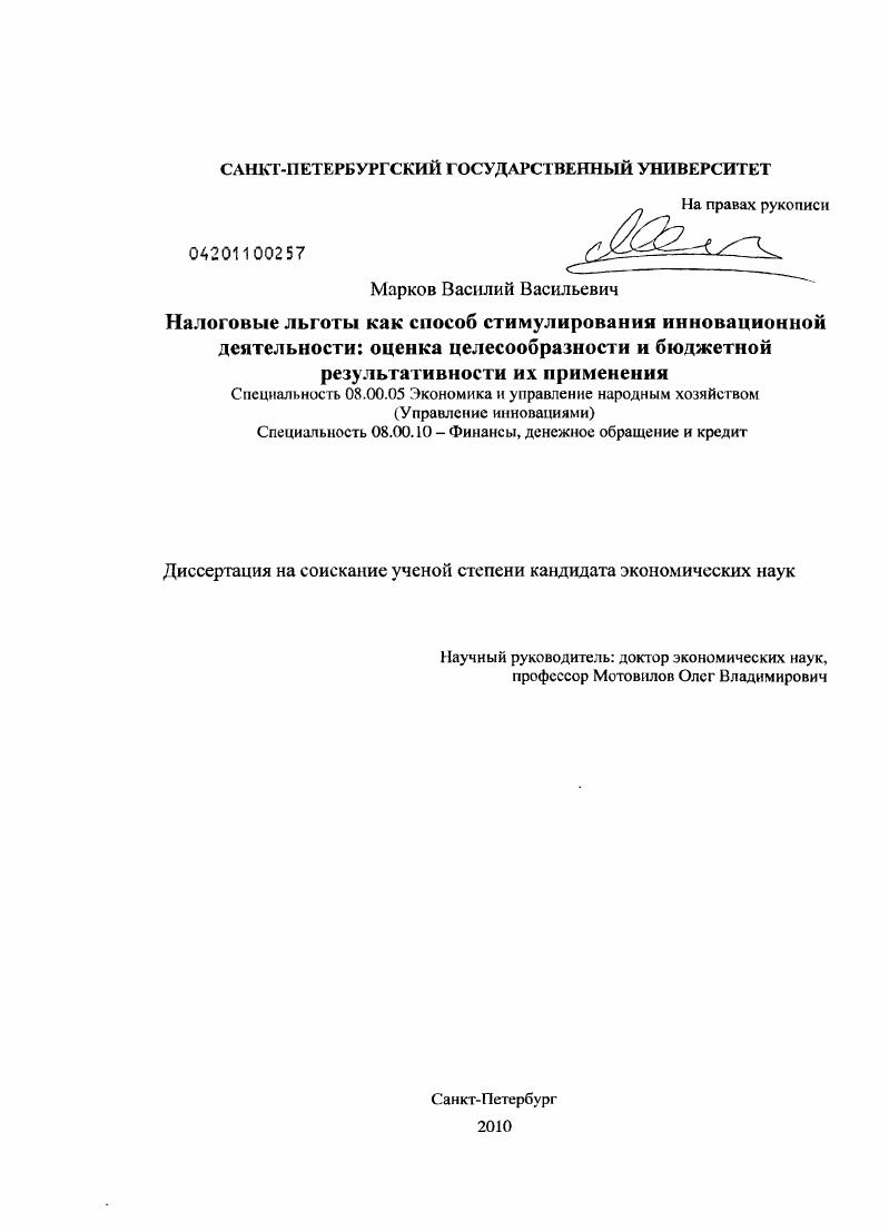 Налоговые льготы как способ стимулирования инновационной деятельности: оценка целесообразности и бюджетной результативности их применения