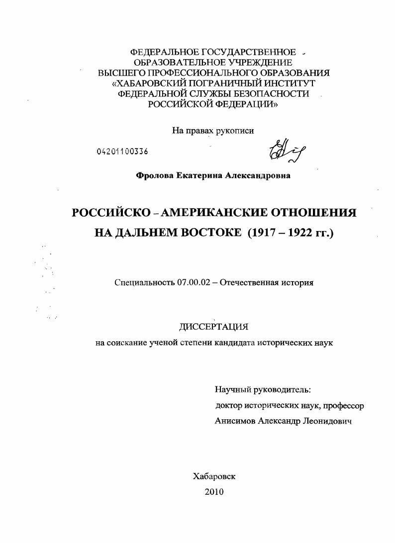 Российско-американские отношения на Дальнем Востоке : 1917-1922 гг.