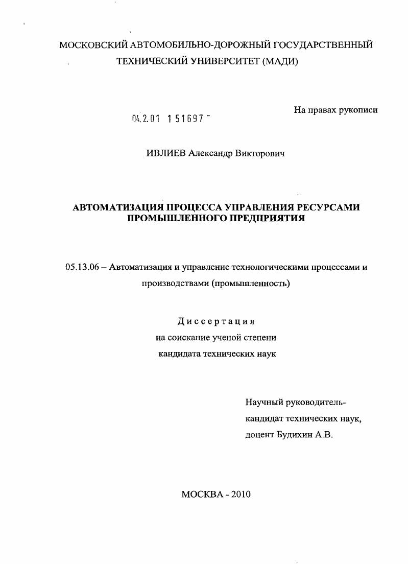 Автоматизация процесса управления ресурсами промышленного предприятия