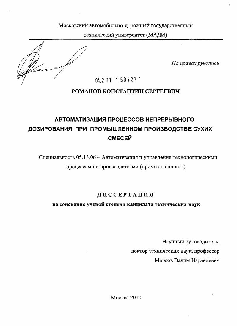 Автоматизация процессов непрерывного дозирования при промышленном производстве сухих смесей