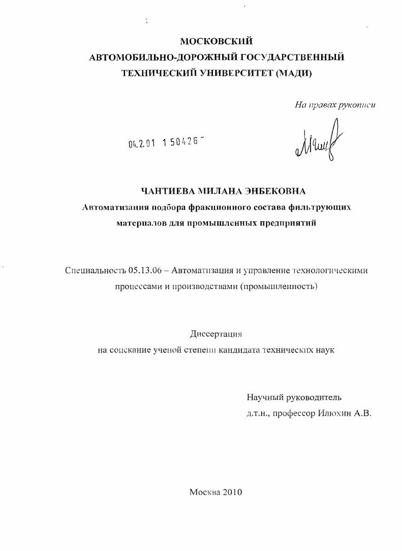 Автоматизация подбора фракционного состава фильтрующих материалов для промышленных предприятий