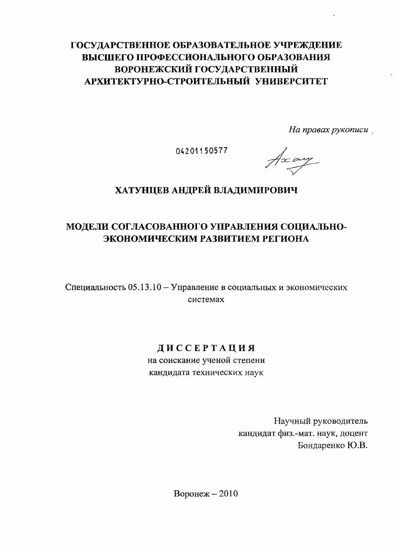 скачать диссертацию Модели согласованного управления социально-экономическим развитием региона Модели согласованного управления социально-экономическим развитием региона