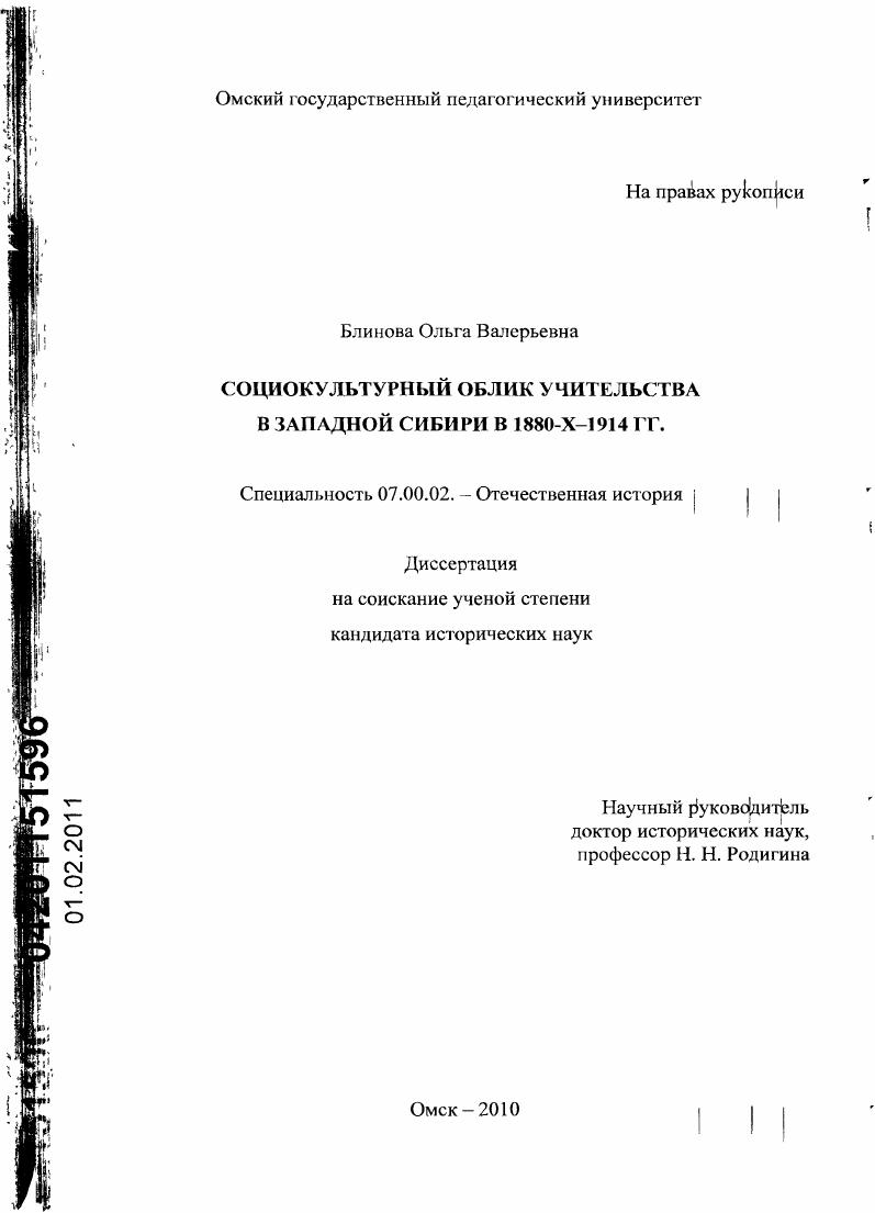 Социокультурный облик учительства в Западной Сибири в 1880-х - 1914 гг.