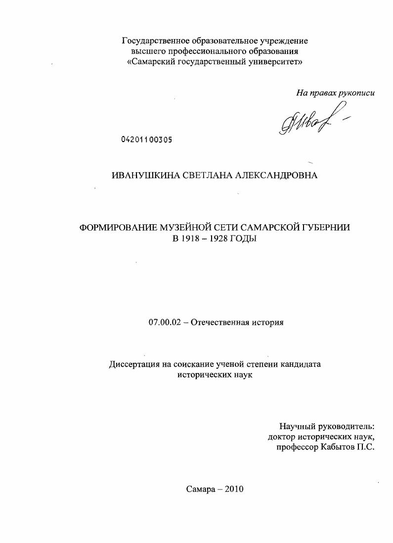 скачать диссертацию Формирование музейной сети Самарской губернии в 1918-1928 годы Формирование музейной сети Самарской губернии в 1918-1928 годы